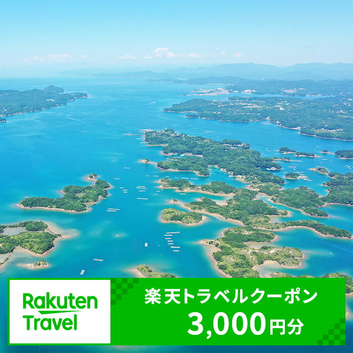 三重県志摩市の対象施設で使える楽天トラベルクーポン 寄付額10,000円