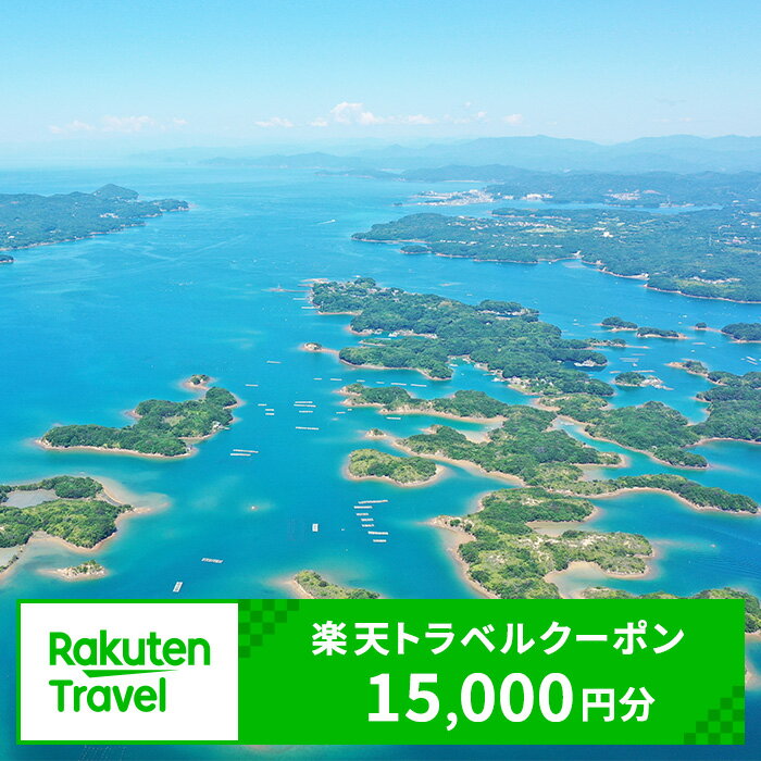 三重県志摩市の対象施設で使える楽天トラベルクーポン 寄付額50,000円