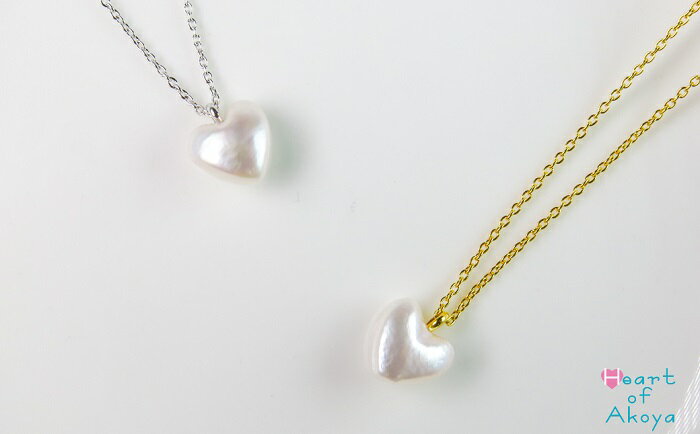 真珠 ネックレス ペンダント アクセサリー ハート型 伊勢志摩 伊勢 志摩 アコヤ真珠 パール プレゼント クリスマス ホワイトデー ファッション カジュアル 日常 かわいい / センター！ハートパールペンダント ( ゴールド タイプ/ シルバー タイプ )