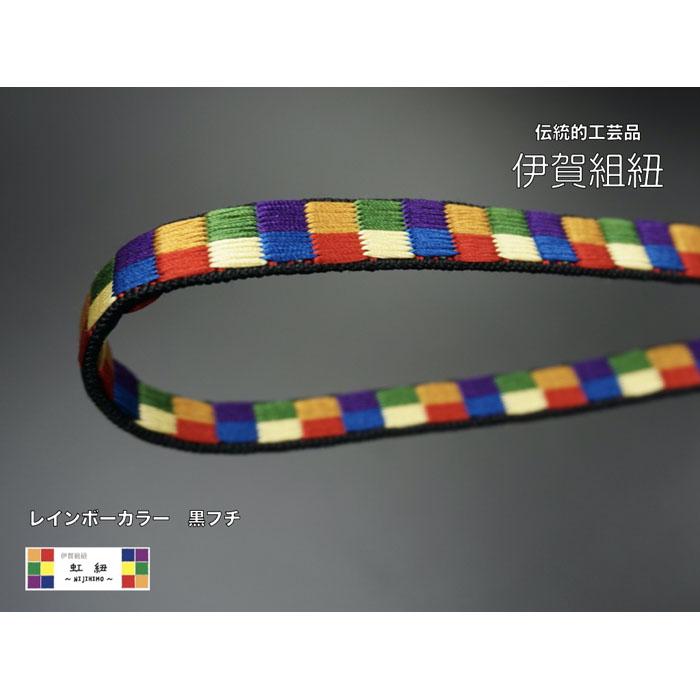 【ふるさと納税】ブレスレット & キーホルダー セット 黒フチ ( SS / S / M / L / LLサイズ ) 伊賀 組紐 虹紐 | くみひも ブレスレット キーホルダー 絹 伝統工芸品 ハンドメイド 手染め 職人技 楽天ふるさと 納税 返礼品 三重県 伊賀市 三重 伊賀 サムネイル2