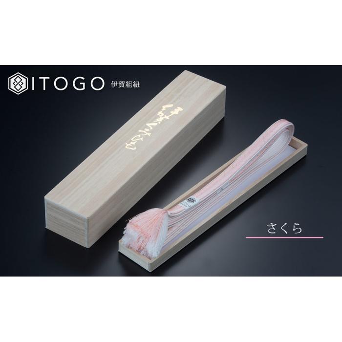 【ふるさと納税】帯締め 伝統 工芸 着物 伊賀 組紐 大和 ( ひわ / さくら / ラベンダー )( 全長約162cm × 幅約1.2cm × 重量約45g ) 箱入り | くみひも 帯締め 着物 浴衣 伝統工芸品 ハンドメイド 手染め 職人技 楽天ふるさと 納税 返礼品 三重県 伊賀市 三重 伊賀 サムネイル3
