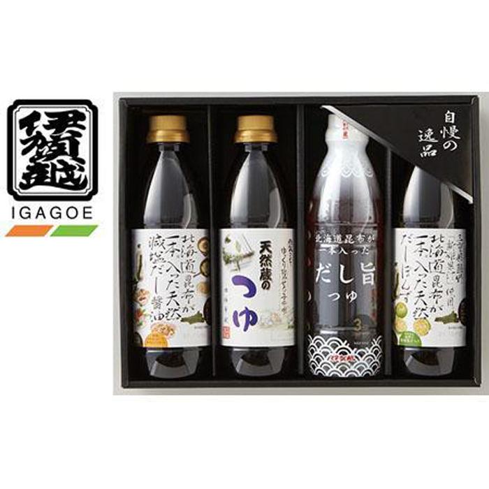 伊賀越 調味料詰め合わせ 4本入セット