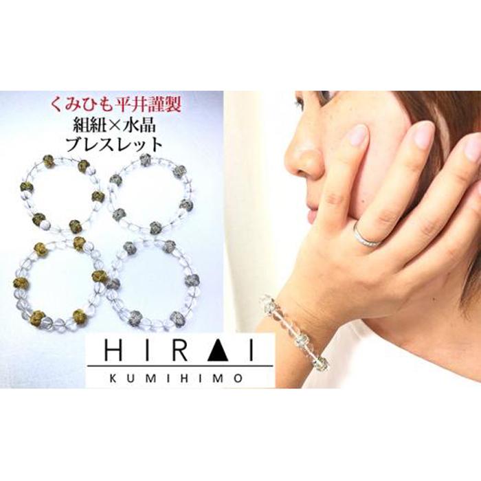 【伊賀組紐】組紐×水晶　ブレスレット