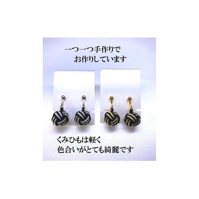 【ふるさと納税】【伊賀組紐】イヤリング　モンキー　黒金銀 サムネイル3