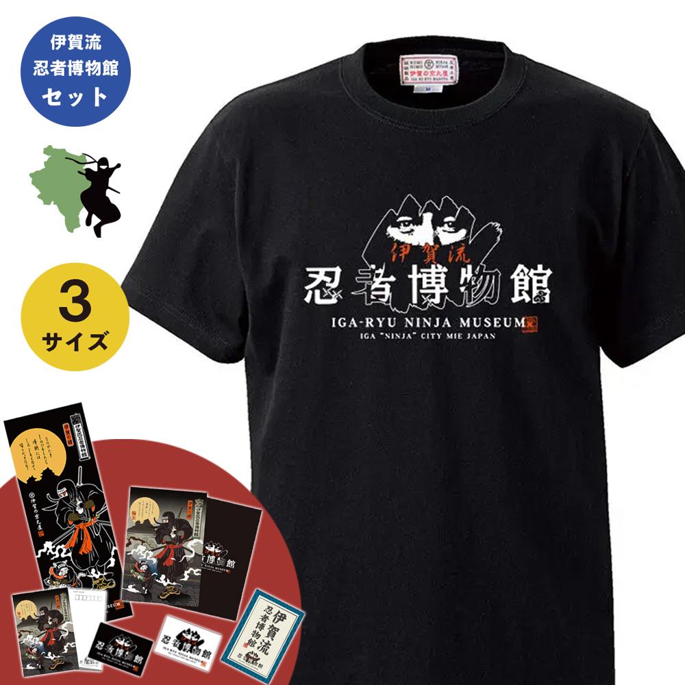 伊賀流忍者博物館 ロゴTセット 男女兼用【ブラック】【サイズ選択可】 | 衣料 ファッション 人気 おすすめ 送料無料