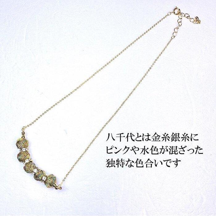【ふるさと納税】【伊賀組紐】ネックレス　ミニ小田巻5個付　八千代金銀 サムネイル3