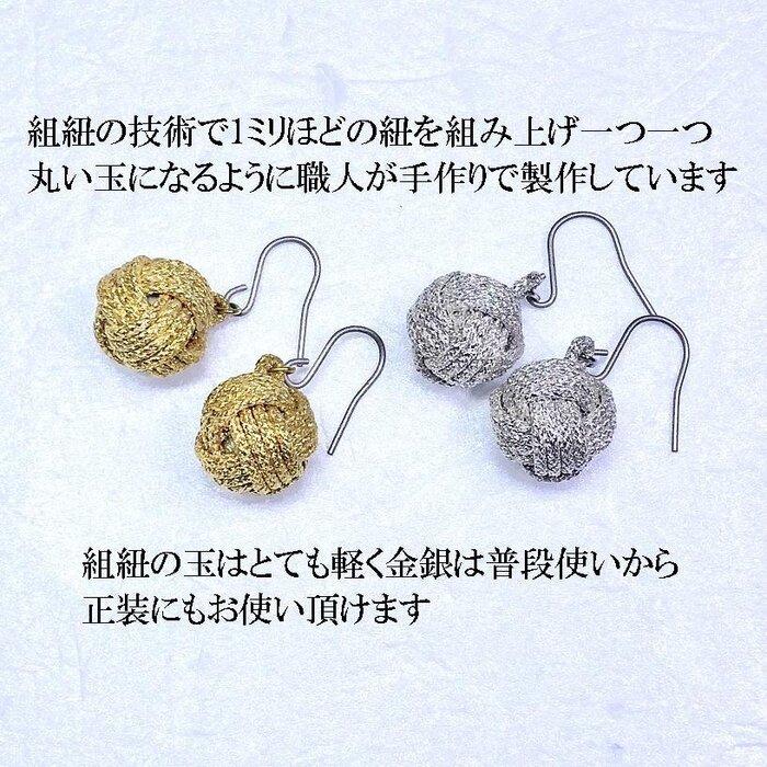 【ふるさと納税】【伊賀組紐】ピアス　モンキー　金銀 サムネイル3