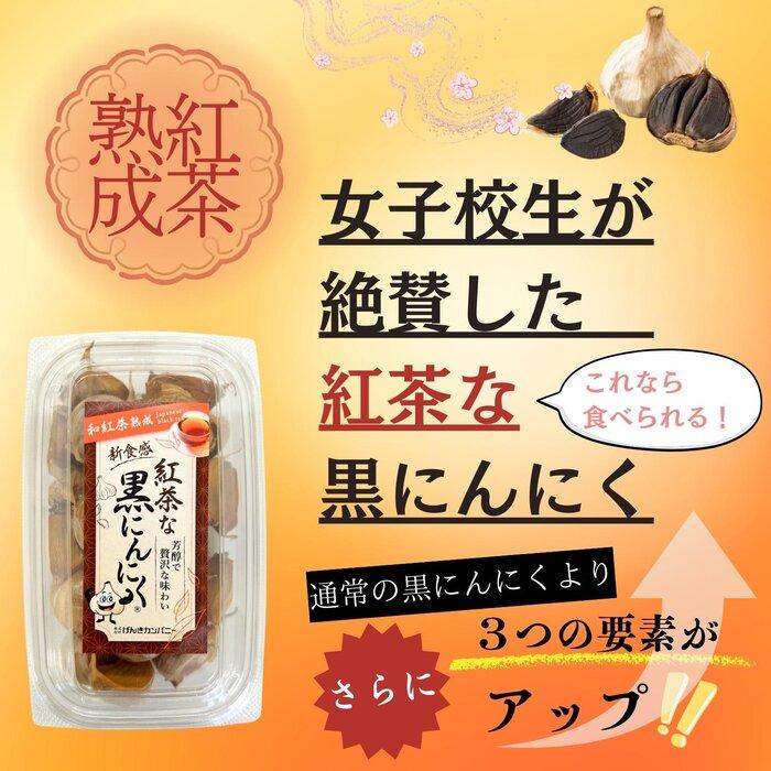 [工場直送]紅茶熟成 紅茶な黒にんにく バラ 600g (200g×3) 青森県産 福地ホワイト6片 添加物 着色料 不使用 黒ニンニク | 食品 加工食品 人気 おすすめ 送料無料