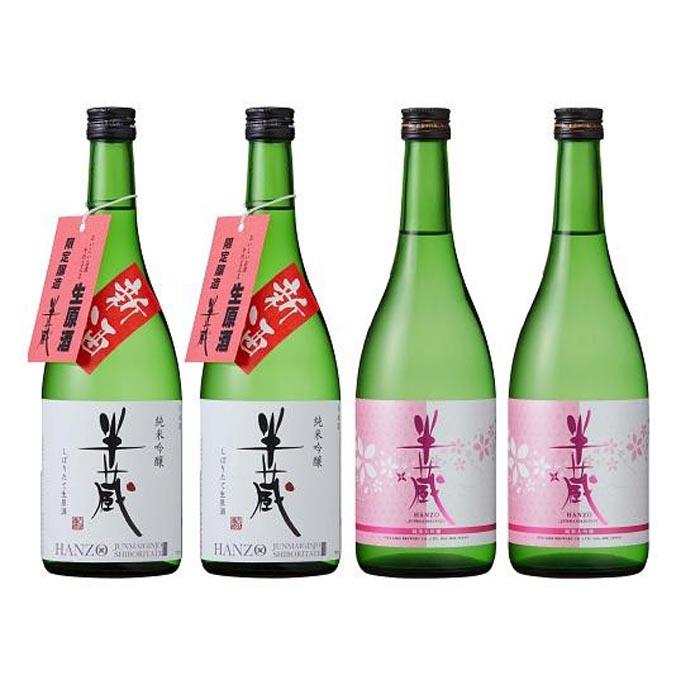 半蔵 季節限定酒【冬ver・春ver】