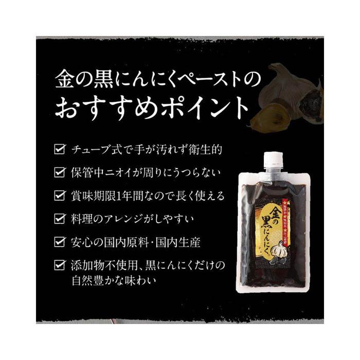 【ふるさと納税】[料理にも使える] 金の黒にんにくペースト 750g (150g×5) 青森県産 福地ホワイト6片 添加物 着色料 不使用 無加水 黒ニンニク 黒にんにく | 食品 加工食品 人気 おすすめ 送料無料 - 画像3