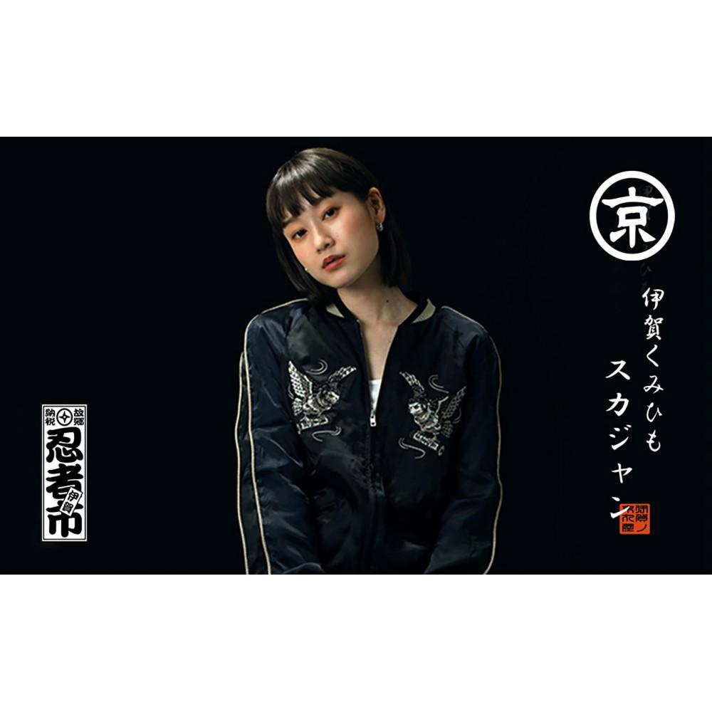 伊賀くみひも 梟スカジャン 男女兼用【レギュラーフィット/サイズ選択可】