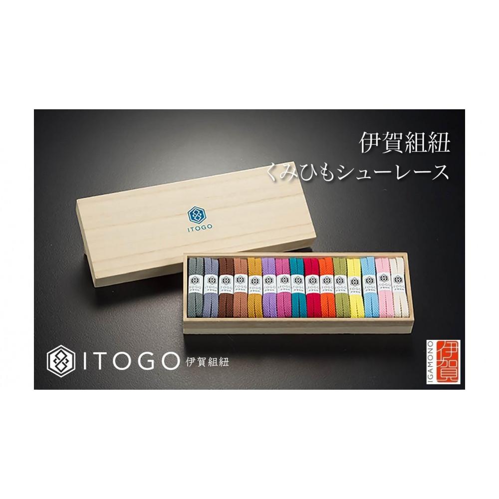 くみひもシューレース・110cm (ロイヤルシューレース)【22色よりお選びください】 | 組紐 靴紐 靴 シューズ スニーカー 伝統的工芸品 人気 おすすめ