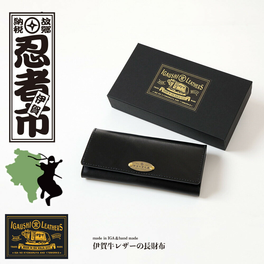 伊賀牛レザー 長財布 | 小物 長財布 レザー 雑貨 伊賀牛 革製品 高級 革財布 プレゼント ギフト おしゃれ 日本製 牛革 財布 デザイン シンプル ビジネス カジュアル