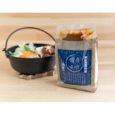 【ふるさと納税】湯の山温泉旅館の味「僧兵味噌(酒粕なし)」800g×3袋セット【1511751】 サムネイル3