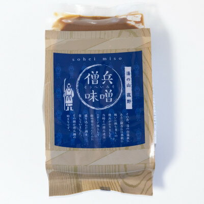 湯の山旅館の味「僧兵味噌(酒粕入り)」1kg×3袋セット【1548143】