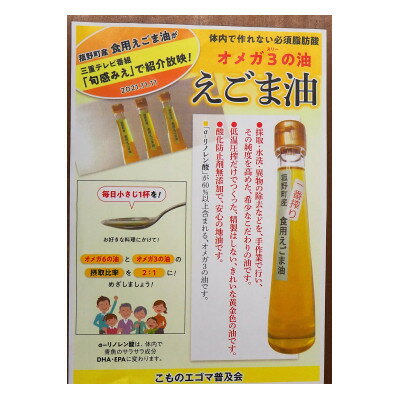 【ふるさと納税】品質重視のえごま油　菰野町産【1615380】 サムネイル2