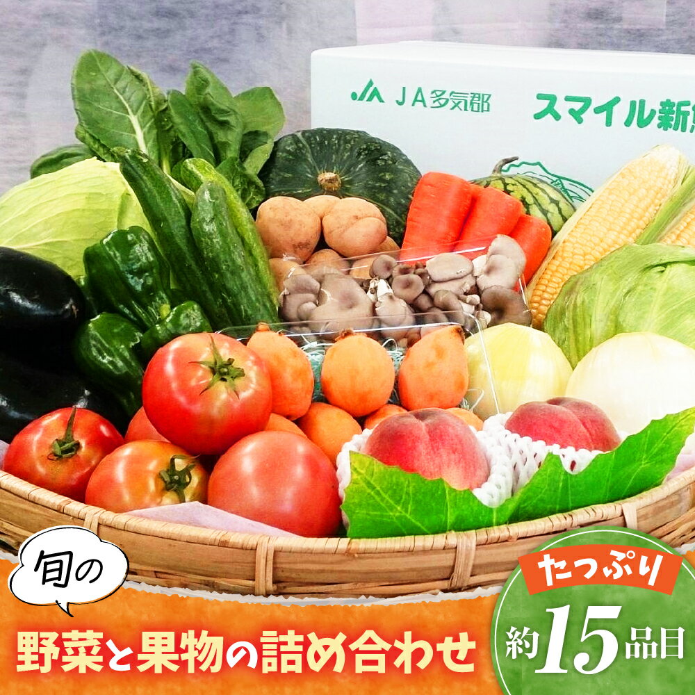 旬の野菜と果物の詰め合わせ 15品前後 人気 野菜 詰合せ 詰め合わせ セット 新鮮野菜 詰め合わせセット 野菜セット 季節の野菜 青ネギ きゅうり 伊勢いも びわ みかん 三重県 多気町 JA‐04