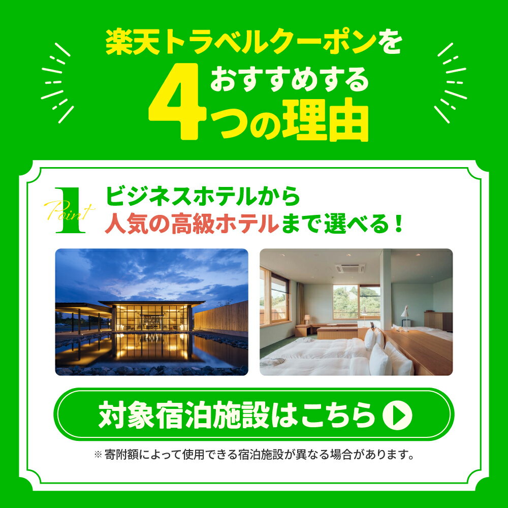 【ふるさと納税】三重県多気町の対象施設で使える楽天トラベルクーポン寄付額150,000円 - 画像2