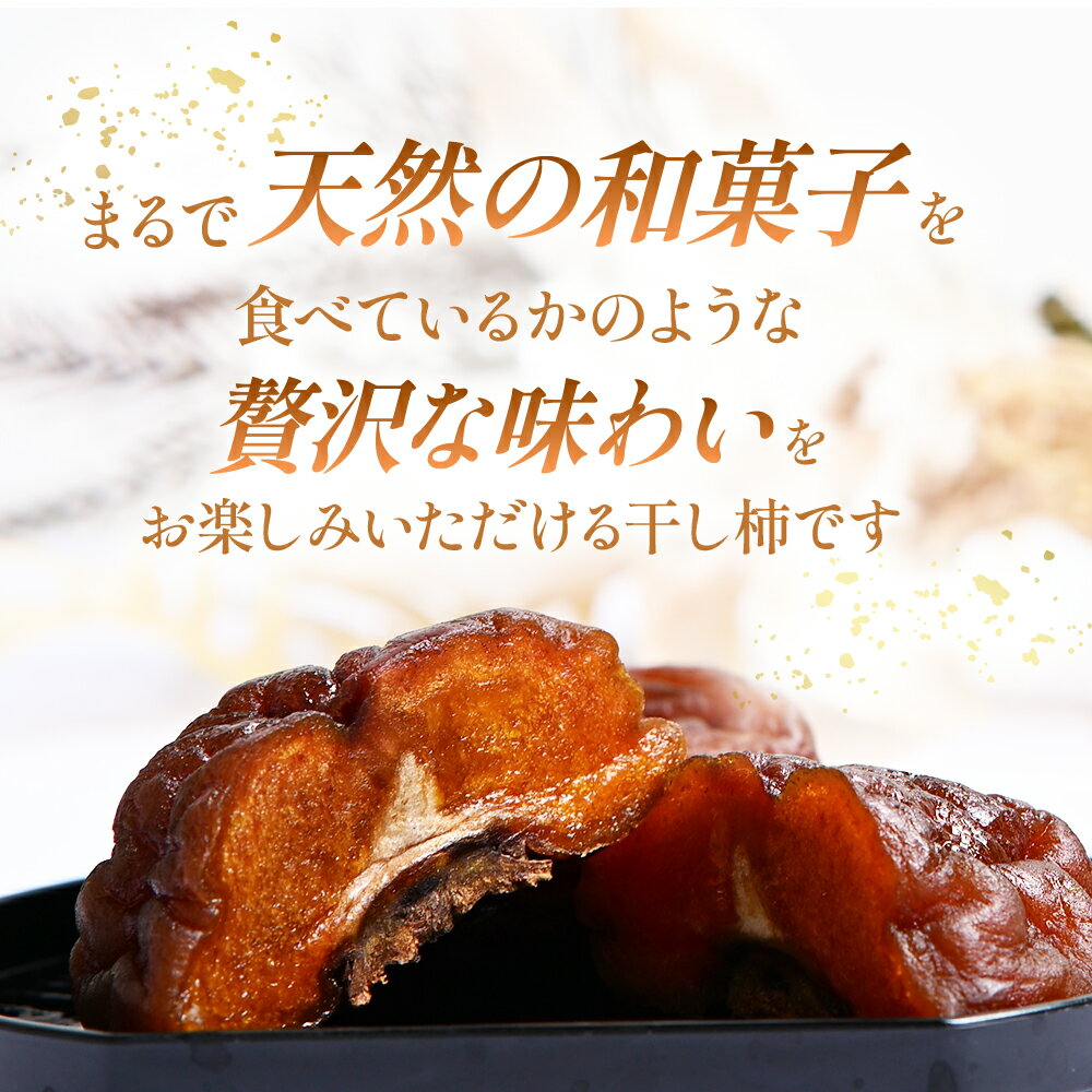 【ふるさと納税】【数量限定】前川次郎柿の干し柿 4個入り×2箱（1粒約80g・個包装）計8個 柿 干し柿 干柿 フルーツ 果物 かき 次郎柿 前川次郎柿 完全甘柿 甘柿 ドライフルーツ 三重県 多気町 tb-06 サムネイル2