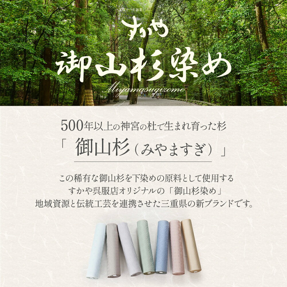 【ふるさと納税】御山杉染め 訪問着 別誂え染め+別誂え仕立（胴裏、八掛付き）和服 着物 和装 きもの 三重県 多気町 sg-13 サムネイル2