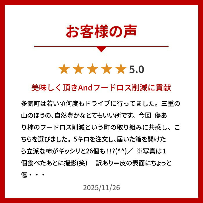 【ふるさと納税】【令和8年産柿/先行予約】《 訳あり 》5〜10kg 次郎柿 たねなし 柿 かき フルーツ 家庭用 訳あり 規格外 わけあり 不揃い ふぞろい 種なし 干し柿 先行 先行予約 三重県 多気町 - 画像3