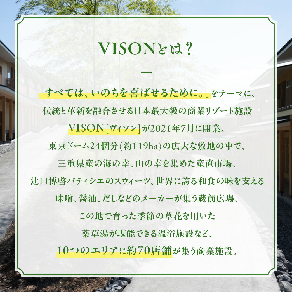 【ふるさと納税】 日本最大級の商業リゾート VISON 施設利用券 ／ ヴィソン ギフト券 ギフト 宿泊券 補助券ホテル 補助券 ホテル 温泉 宿泊 マルシェ ペット キャンピングカー アウトドア 体験 観光 旅行 子連れ 金券 BBQ 伊勢 東海 国内 三重県 多気町 - 画像3