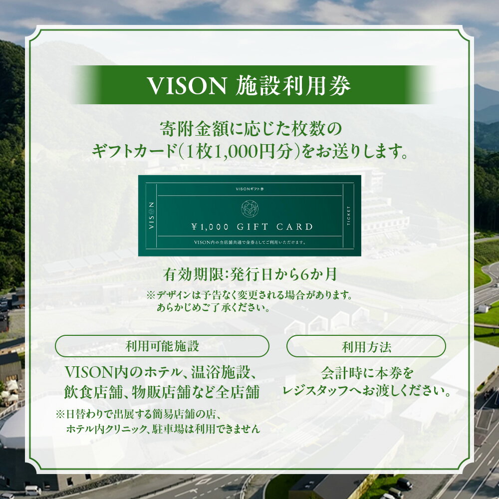 【ふるさと納税】 日本最大級の商業リゾート VISON 施設利用券 ／ ヴィソン ギフト券 ギフト 宿泊券 補助券ホテル 補助券 ホテル 温泉 宿泊 マルシェ ペット キャンピングカー アウトドア 体験 観光 旅行 子連れ 金券 BBQ 伊勢 東海 国内 三重県 多気町 - 画像2