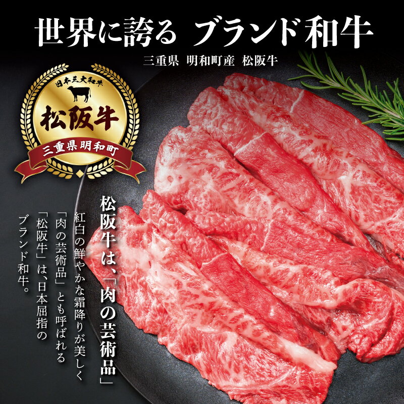 【ふるさと納税】 松阪牛 すき焼き ( モモ・バラ・カタ ) 肉 牛 牛肉 和牛 ブランド牛 高級 国産 霜降り 冷凍 ふるさと 人気 モモ モモ肉 バラ バラ肉 カタ すき焼き I45 J40 サムネイル3