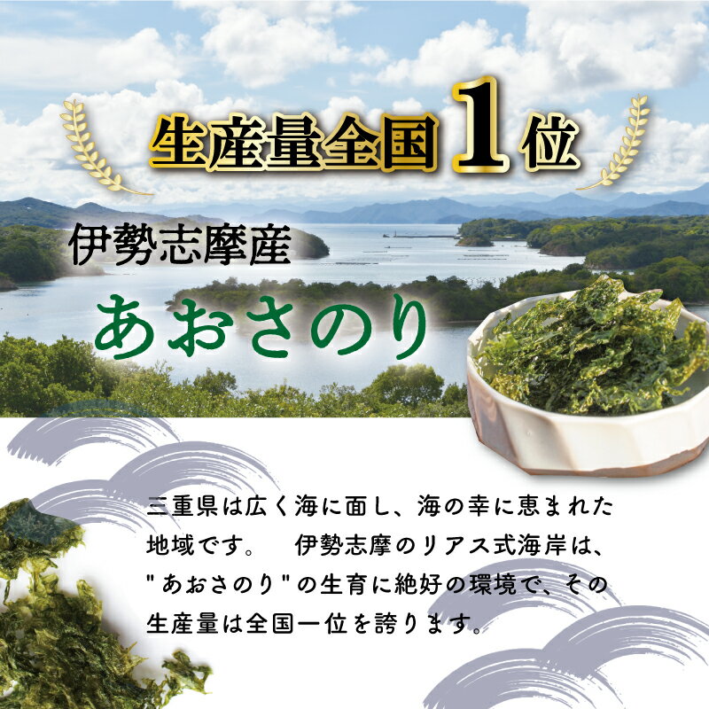 【ふるさと納税】 伊勢志摩産 あおさのり 4袋セット あおさ アオサ 海藻 あおさのり あおさ海苔 乾燥 ふるさと納税 ふるさと 人気 具 味噌汁の具 みそ汁の具 お味噌汁 味噌汁 お吸い物 磯の香り サムネイル2