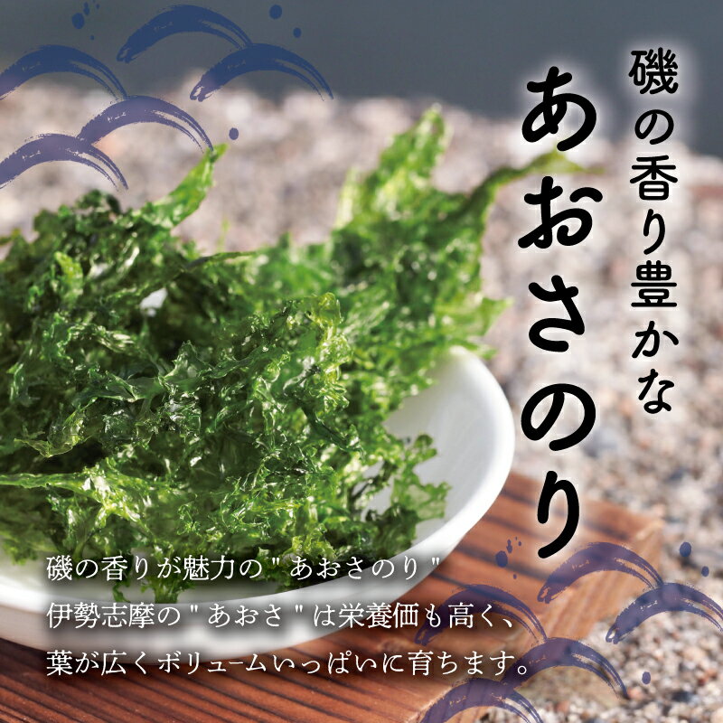 【ふるさと納税】 伊勢志摩産 あおさのり 4袋セット あおさ アオサ 海藻 あおさのり あおさ海苔 乾燥 ふるさと納税 ふるさと 人気 具 味噌汁の具 みそ汁の具 お味噌汁 味噌汁 お吸い物 磯の香り サムネイル3