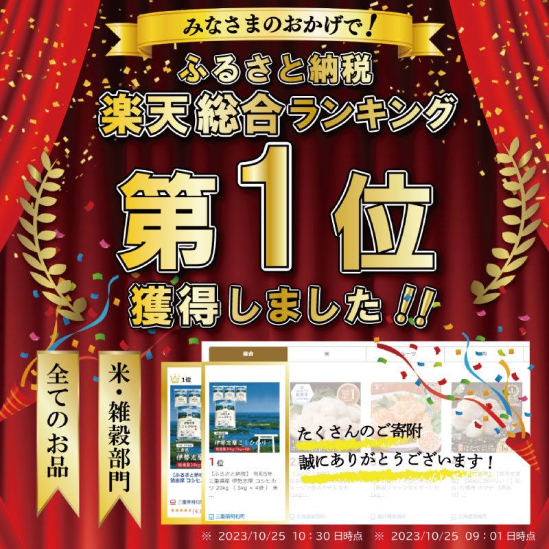 【ふるさと納税】 令和7年 三重県産 伊勢志摩 コシヒカリ 米 白米 精米 国産 送料無料 えらべる 発送時期 ふるさと納税 ふるさと コメ こめ おこめ 先行予約米 お米 新米 ブランド米 ふるさと納税 ふるさと 人気 サムネイル2