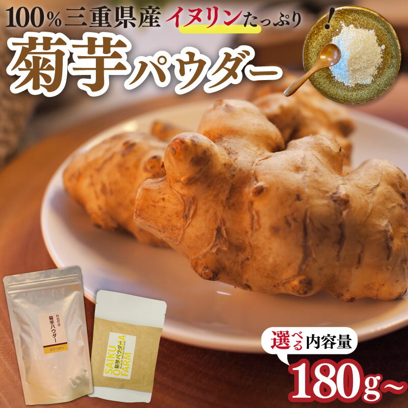 菊芋 パウダー 粉末 イヌリン 国産 糖質 有機 血糖値 体型 血圧 いも イモ 芋 菊芋茶 菊芋チップス SDGs エコ サスティナブル 180g 1kg 大容量