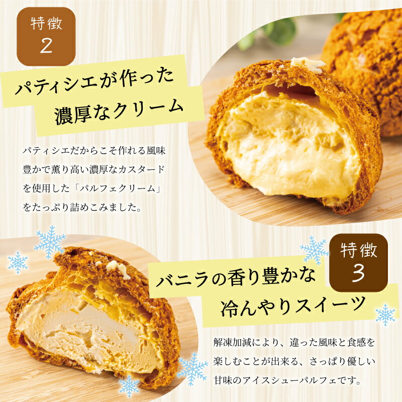【ふるさと納税】【Patisserie hanaemu】アイスシューパルフェ エクレア セット 選べる内容量 4個 8個 冷凍 スイーツ 冷たい シューアイス デザート 洋菓子 冷凍配送 人気 グルメ お菓子工房ハナエム - 画像3
