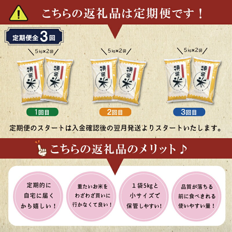 【ふるさと納税】三重県産 特選米 コシヒカリ 10kg 定期便 3回 ふるさと納税 ふるさと 米 コメ こめ おこめ ギフト プレゼント 贈答 贈り物 御祝い お祝い返礼品 人気 お取り寄せ 三重米 お米 新米 白米 精米 ブランド米 国産 毎月届く MK18 - 画像2