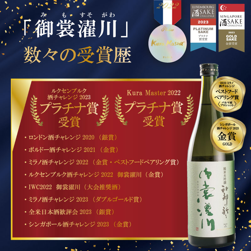 【ふるさと納税】 純米大吟醸 神都の祈り 御裳濯川 1本入り お酒 酒 日本酒 地酒 全国 世界 賞 大会 厳選 さけ 男性 女性 飲みやすい 名酒 I34 サムネイル2
