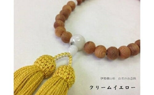 御山杉 御白石 お念珠 女性用 イエロー ／ 世古林業 銘木 数珠 三重県 度会町 伊勢志摩