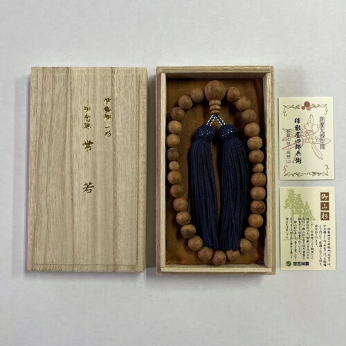 御山杉　お念珠　男性用：青　桐箱／世古林業　数珠　銘木　希少　三重県　度会町　伊勢志摩