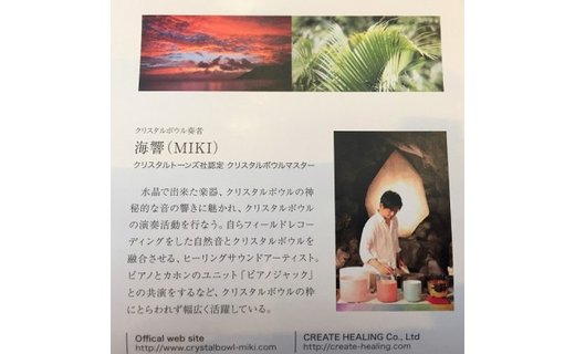 【ふるさと納税】川のせせらぎとクリスタルの響き　サウンド　CD／いらっ茶いわたらい　クリエイトヒーリング　癒し　伊勢志摩 サムネイル3
