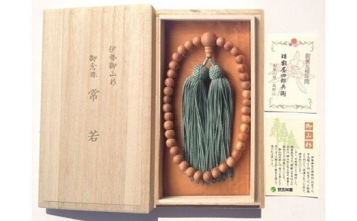 御山杉　お念珠　女性用：緑　桐箱／世古林業　数珠　銘木　希少　三重県　度会町　伊勢志摩