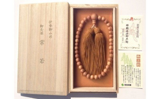 御山杉　お念珠　女性用：金茶　桐箱／世古林業　数珠　銘木　希少　三重県　度会町　伊勢志摩