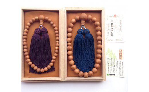 御山杉　お念珠　男女ペア　男性用：青　女性用：古代紫／世古林業　銘木　数珠　三重県　度会町　伊勢志摩
