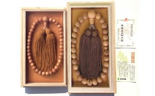 御山杉　お念珠　男女ペア　男性用：こげ茶　女性用：金茶／世古林業　銘木　数珠　三重県　度会町　伊勢志摩