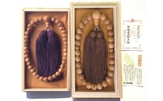 御山杉　お念珠　男女ペア　男性用：こげ茶　女性用：古代紫／世古林業　銘木　数珠　三重県　度会町　伊勢志摩
