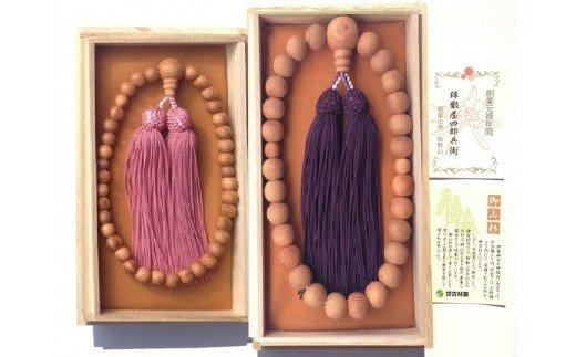 御山杉　お念珠　男女ペア　男性用：古代紫　女性用：ピンク／世古林業　銘木　数珠　三重県　度会町　伊勢志摩