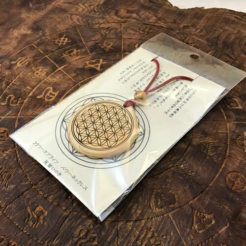 【ふるさと納税】フラワーオブライフ　パワーネックレス　三重県産　ひのき製　紐の色　こげ茶／KOSHIKARI　ふるさと納税　アクセサリー　大紀ブランド　三重県　大紀町 サムネイル2