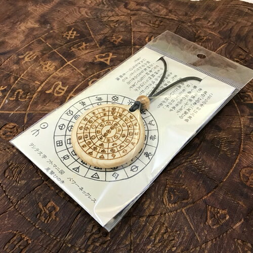 【ふるさと納税】ヲシテ文字　フトマニ図　パワーネックレス　三重県産　ひのき製　紐の色　ベージュ／KOSHIKARI　ふるさと納税　アクセサリー　大紀ブランド　三重県　大紀町 サムネイル2