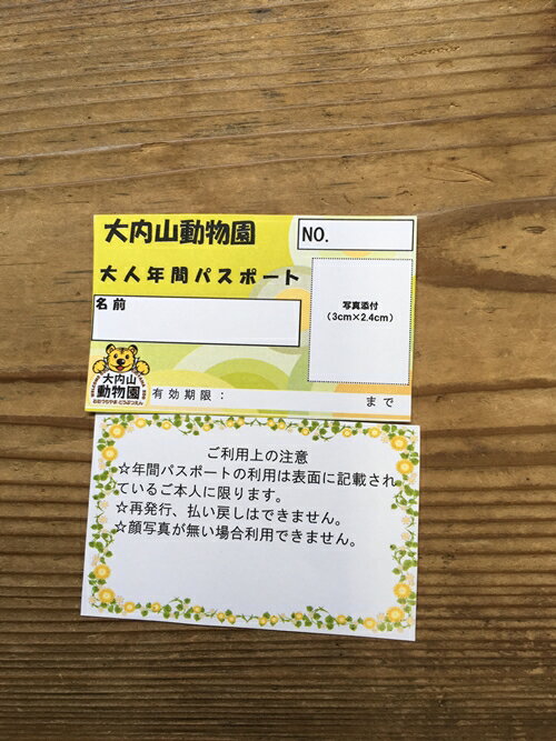 大内山動物園 年間パスポート1枚 ／ 動物園 チケット エサ付き 旅行 三重県 大紀町