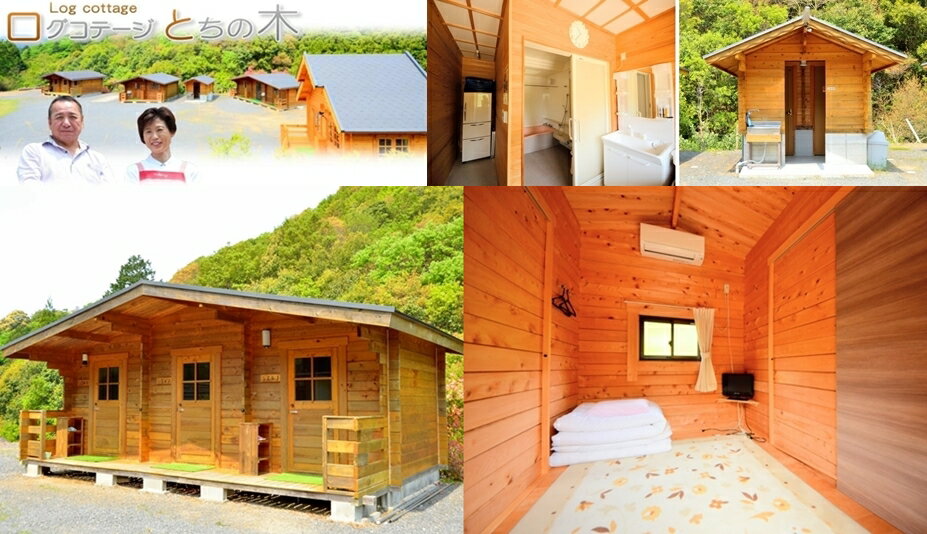 ログ　コテージ　とちの木　素泊まり　1名　利用券／船釣　磯釣　筏釣　釣堀　素泊り　BBQ　バイク旅　ひとり旅　海水浴　登山　伊勢志摩