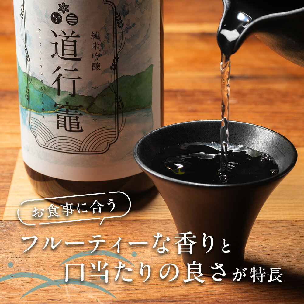 【ふるさと納税】 日本酒 純米吟醸 道行竈 720ml 令和7年度産 若戎酒造 酒 お酒 さけ sake アルコール プレゼント ギフト 贈り物 贈答 家飲み 晩酌 お取り寄せ 平家の子孫が住む竈方集落道行竈 三重 南伊勢町 伊勢志摩 10000円 10000円以下 1万円以下 サムネイル3