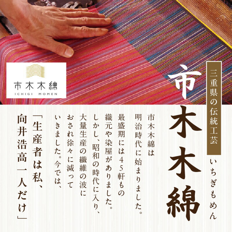 【ふるさと納税】向井ふとん店 市木木綿 おでかけセット 東袋・ティッシュケース【伝統工芸品「市木木綿」を使用】 サムネイル2